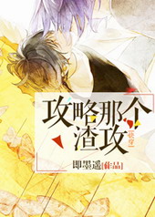攻略那个渣g[快穿
