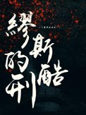 缪斯的作家是谁