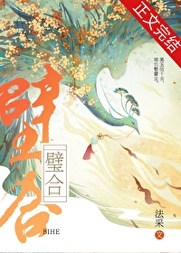 璧合珠连的动物